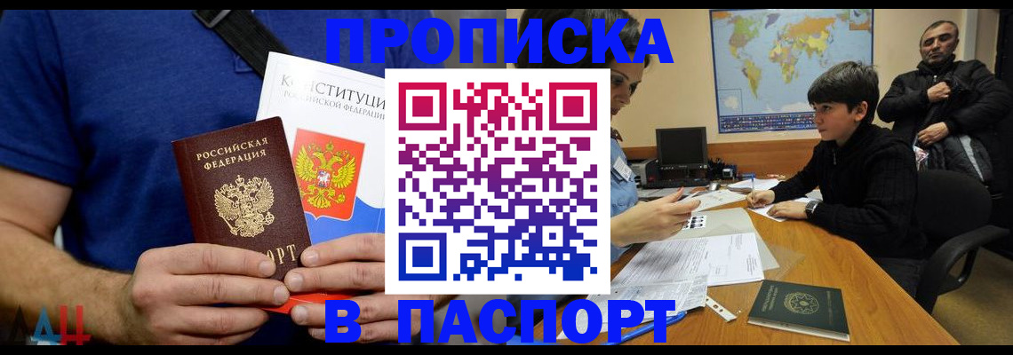 прописка для работы в Бородино