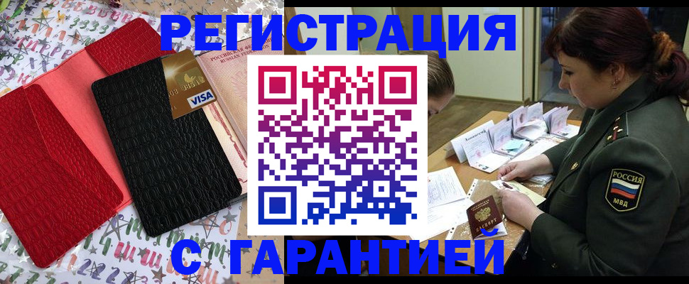 временная регистрация 2025 в Бородино