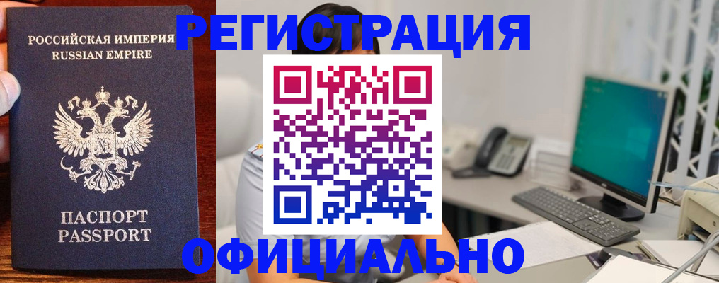 прописка в квартире в Бородино