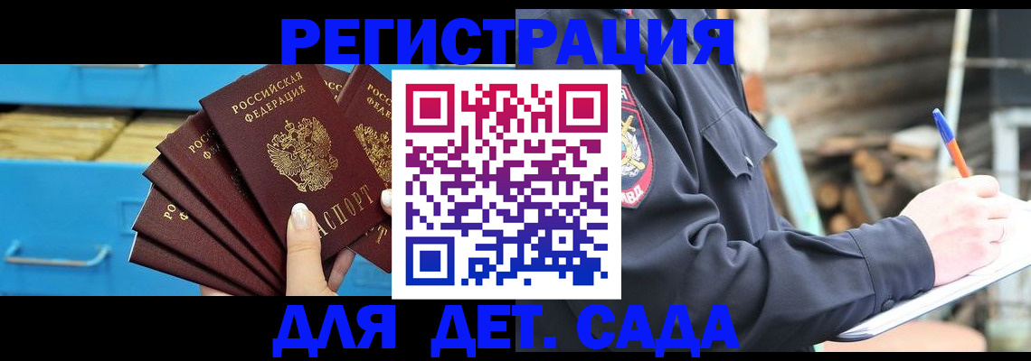 временная регистрация 2025 в Бородино