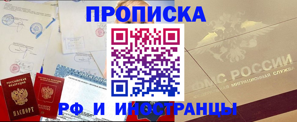 прописка для военкомата в Бородино