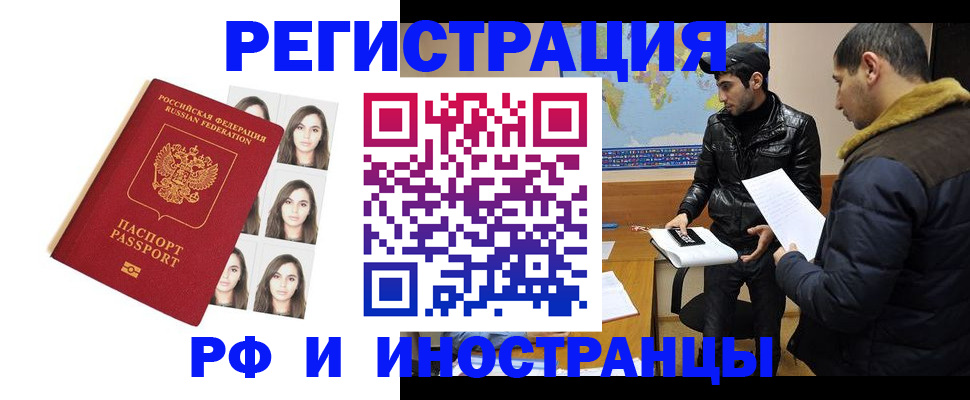 временная прописка в Бородино