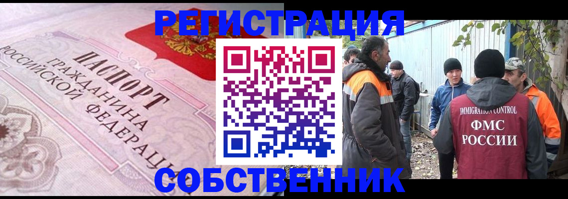 временная регистрация для школы в Бородино