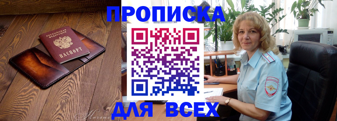 прописка для кредита в Бородино